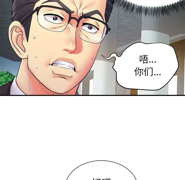 离过婚的她 第25话 第28页