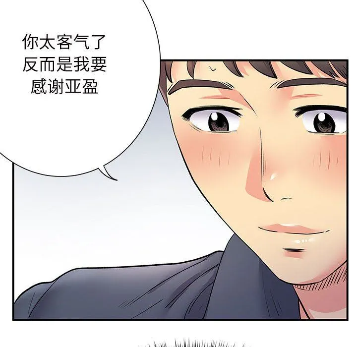 离过婚的她 第25话 第6页