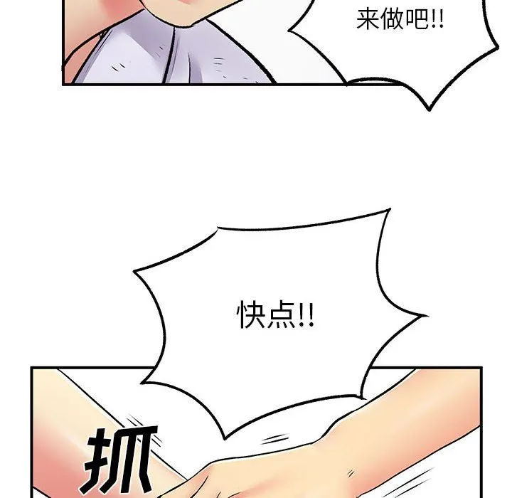 离过婚的她 第25话 第48页