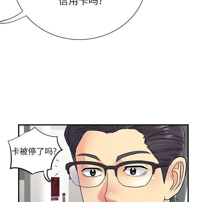 离过婚的她 第25话 第113页