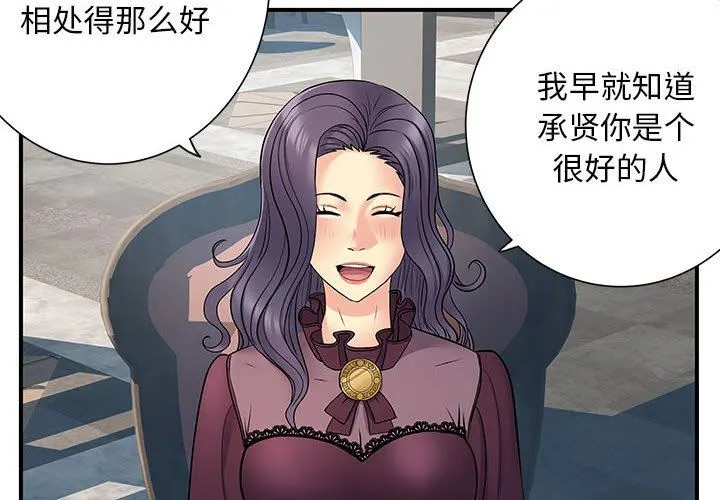 离过婚的她 第25话 第4页