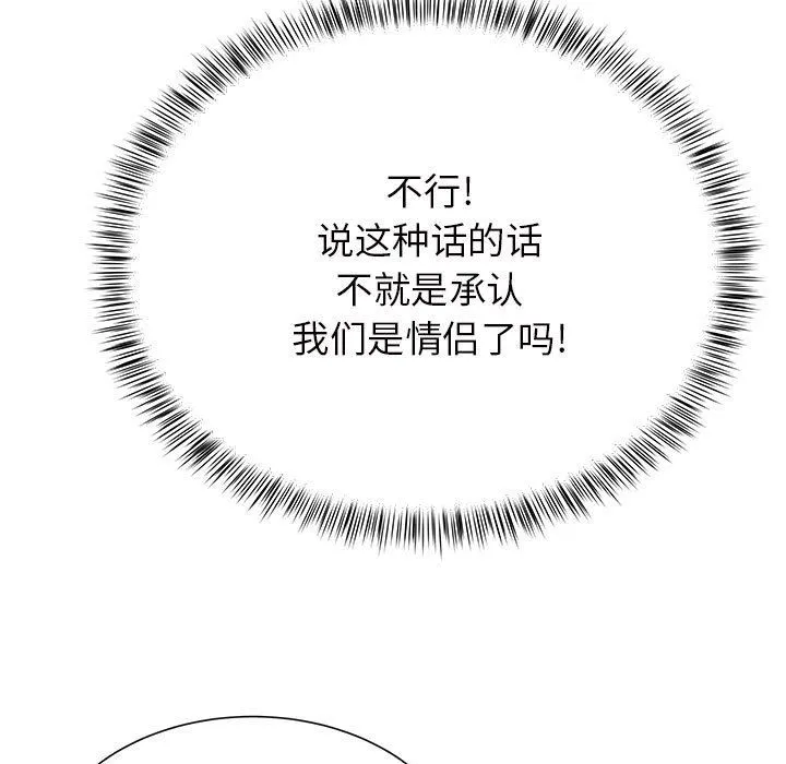 离过婚的她 第25话 第7页