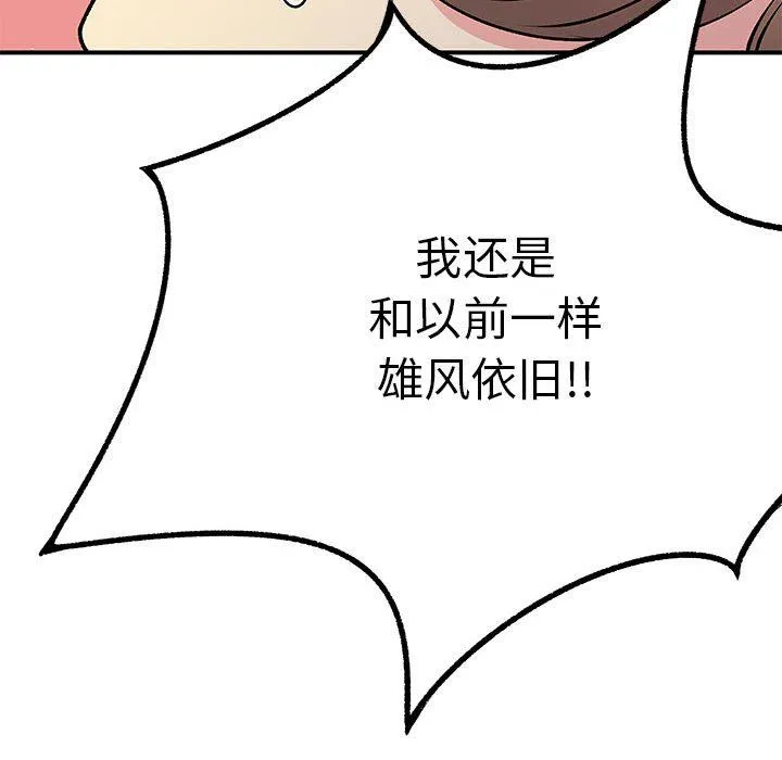 离过婚的她 第25话 第73页