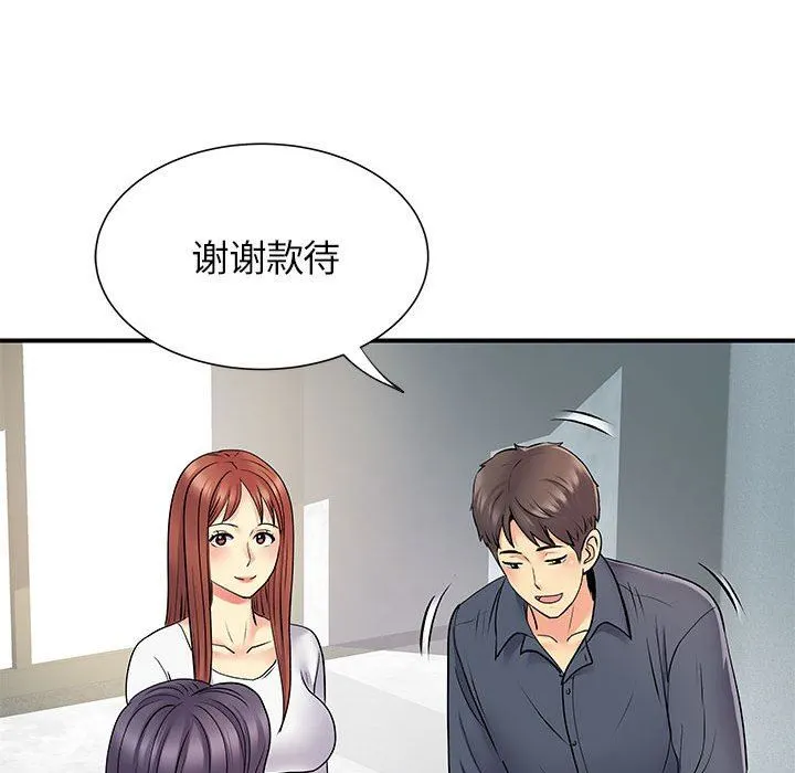 离过婚的她 第25话 第20页