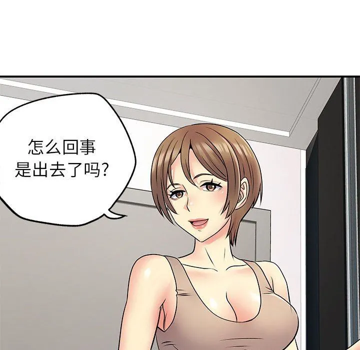 离过婚的她 第25话 第43页