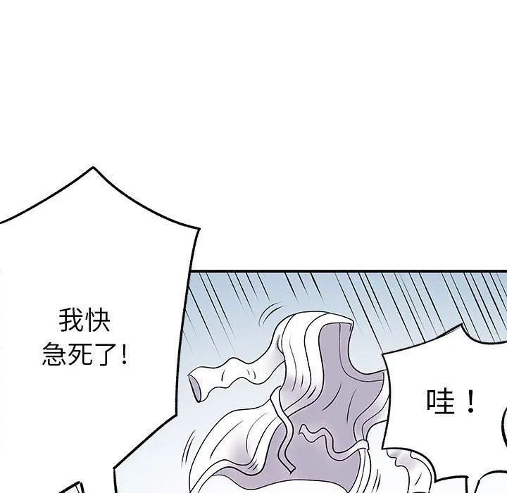 离过婚的她 第25话 第57页