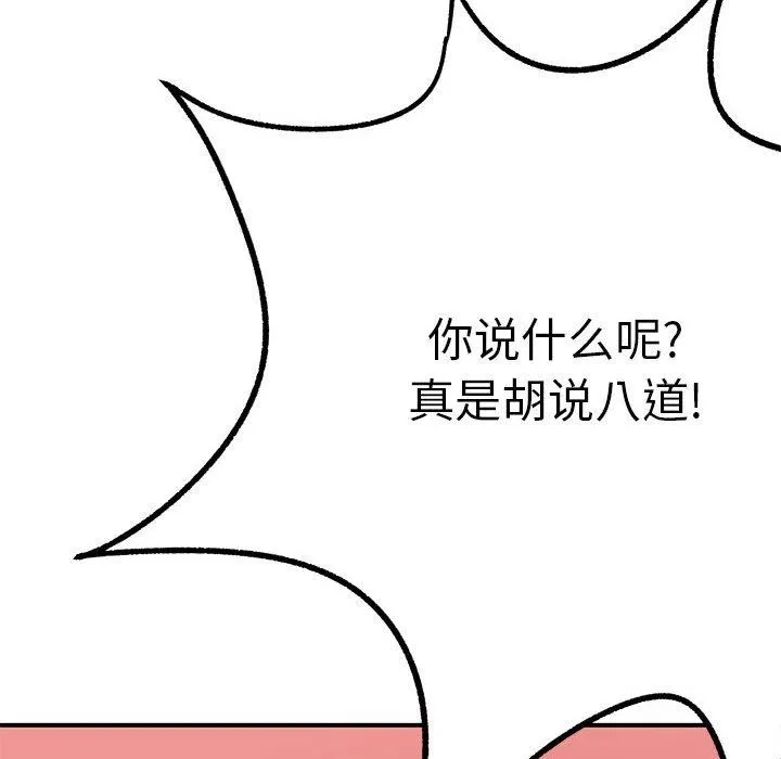 离过婚的她 第25话 第70页