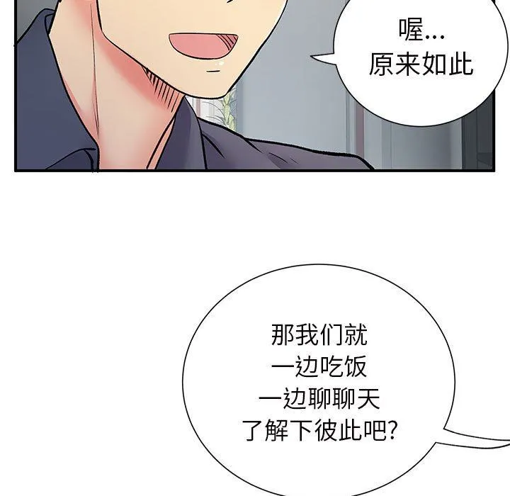 离过婚的她 第25话 第14页