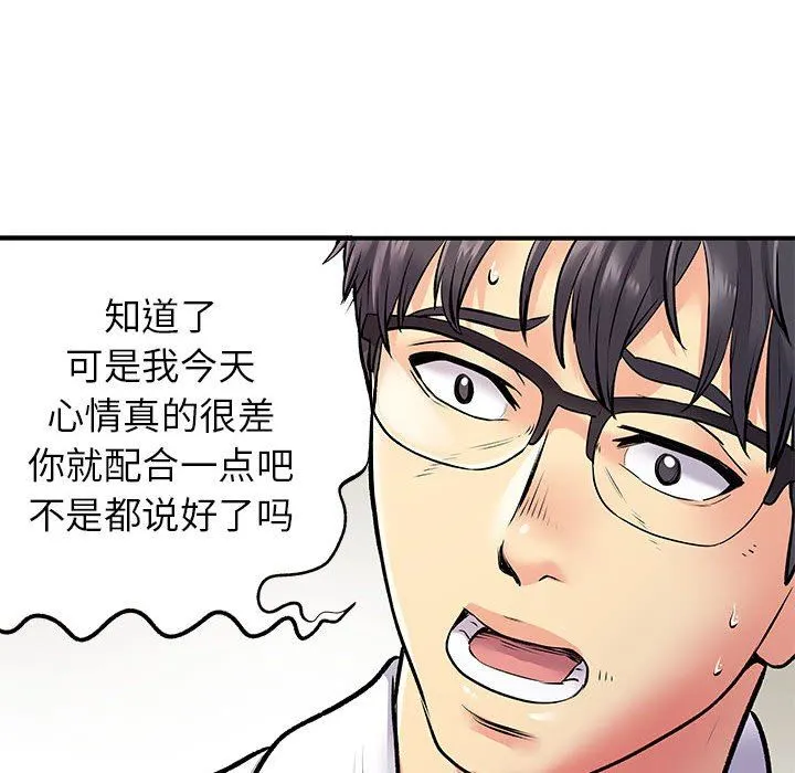 离过婚的她 第25话 第52页
