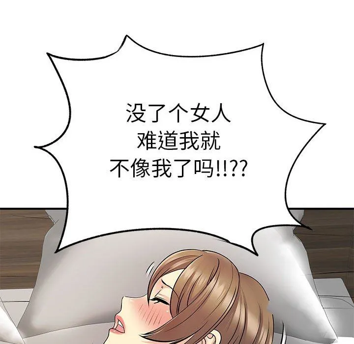 离过婚的她 第25话 第74页