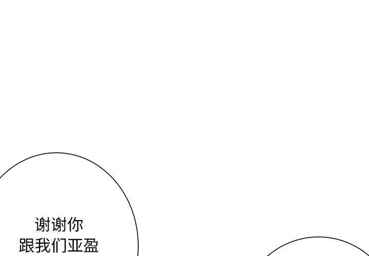 离过婚的她 第25话 第3页