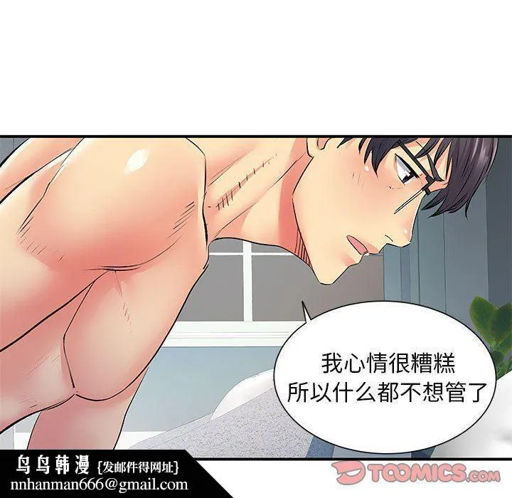 离过婚的她 第25话 第62页