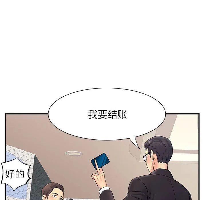 离过婚的她 第25话 第110页