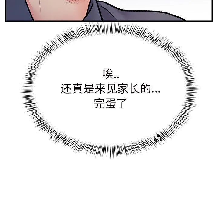 离过婚的她 第25话 第16页