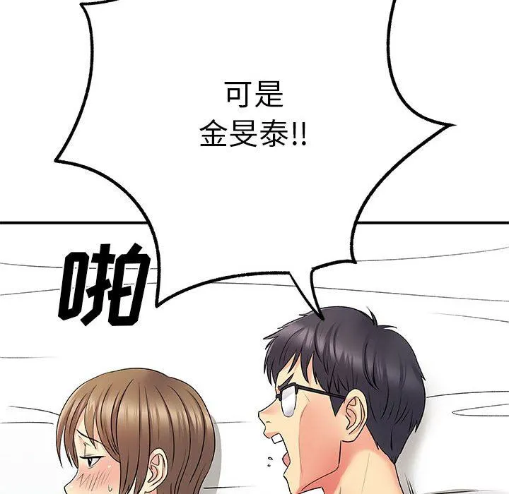 离过婚的她 第25话 第90页