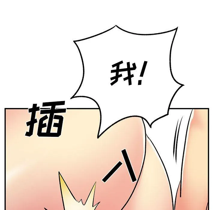 离过婚的她 第25话 第88页
