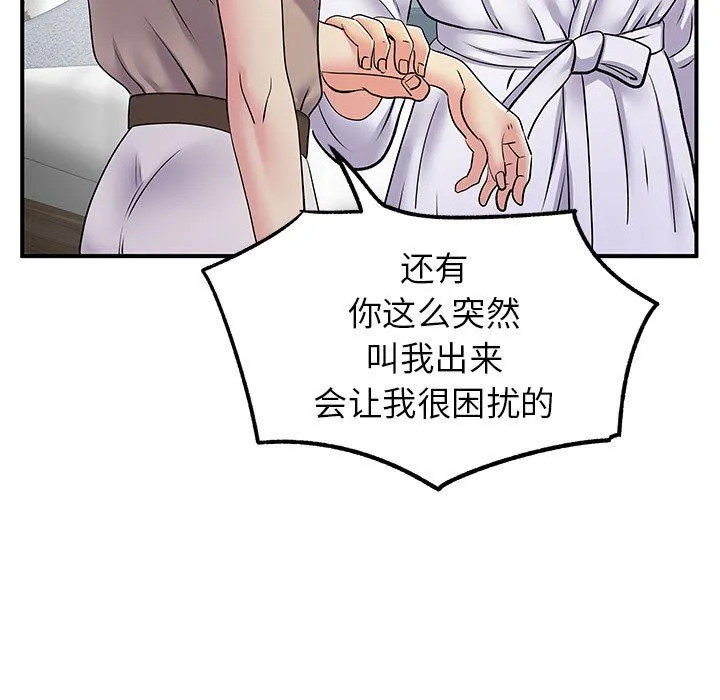 离过婚的她 第25话 第51页