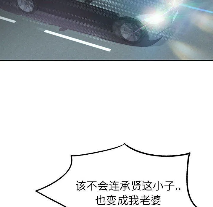 离过婚的她 第25话 第33页