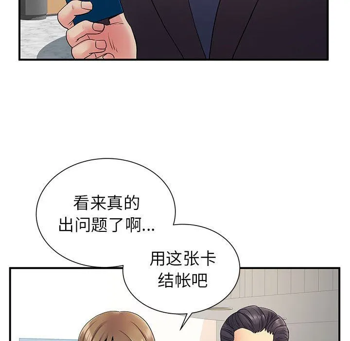 离过婚的她 第25话 第116页