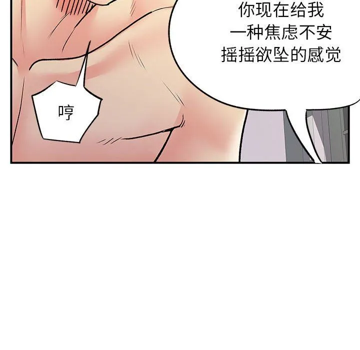 离过婚的她 第25话 第68页