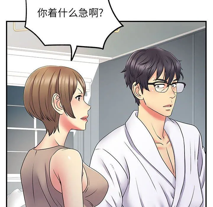 离过婚的她 第25话 第50页