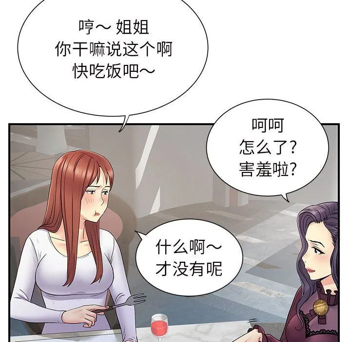 离过婚的她 第25话 第8页