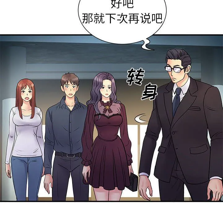 离过婚的她 第25话 第29页
