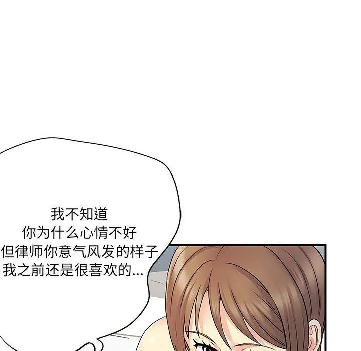 离过婚的她 第25话 第63页