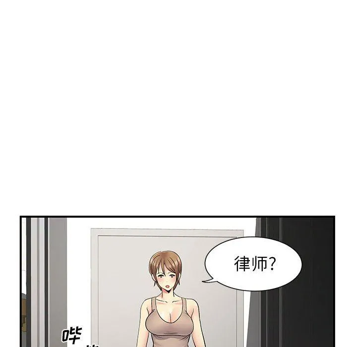 离过婚的她 第25话 第41页