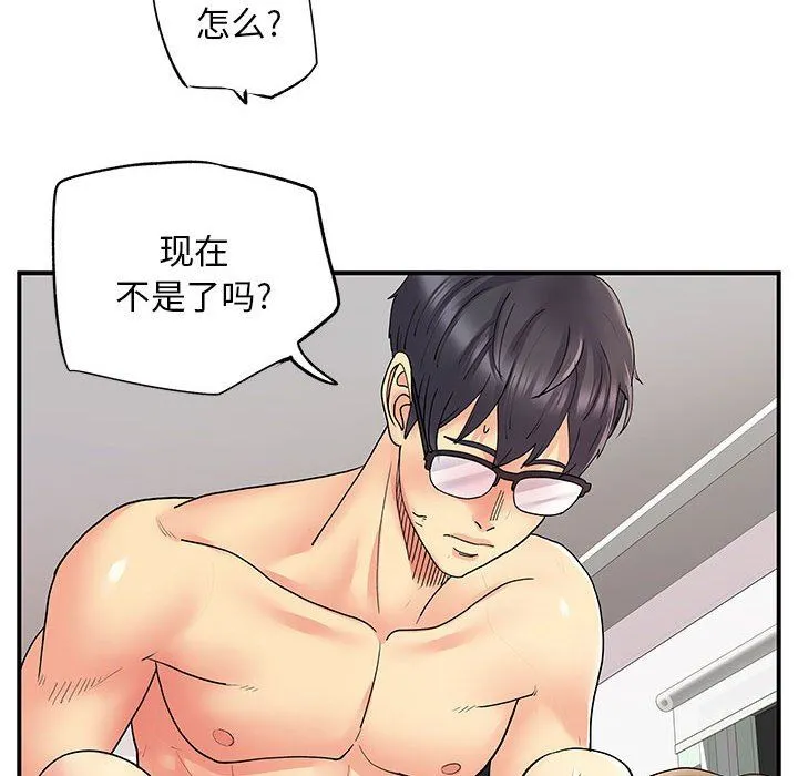 离过婚的她 第25话 第65页