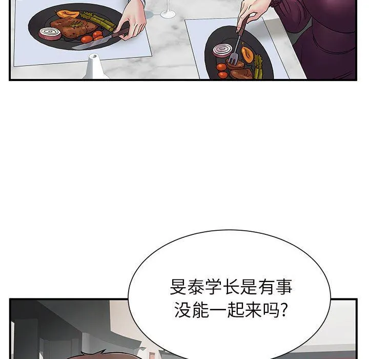 离过婚的她 第25话 第9页
