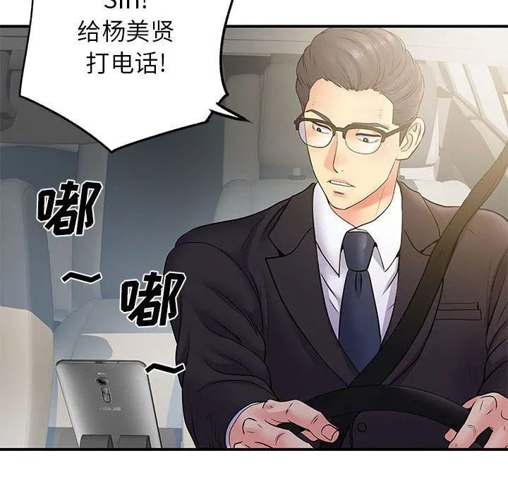 离过婚的她 第25话 第37页
