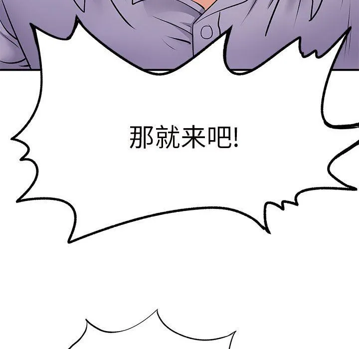 离过婚的她 第28话 第64页