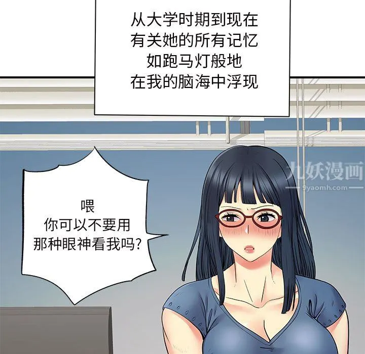 离过婚的她 第28话 第33页