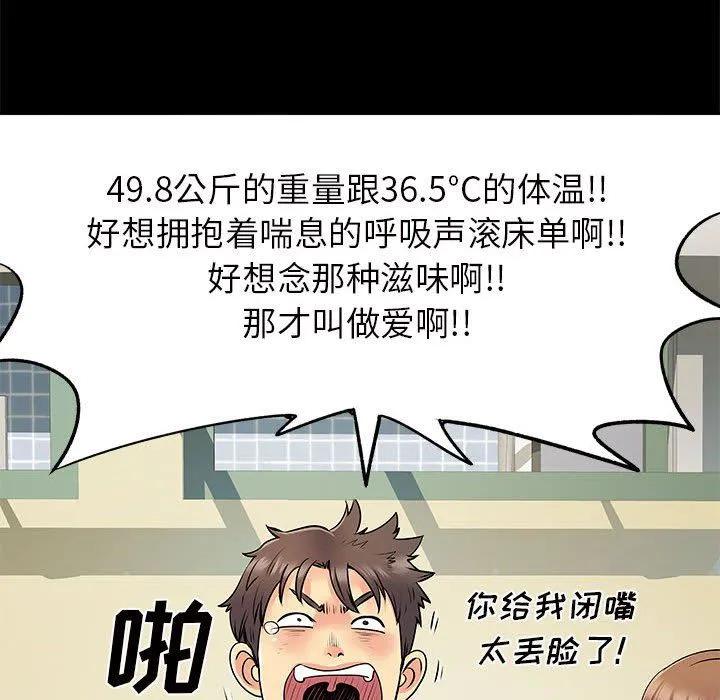 离过婚的她 第28话 第47页