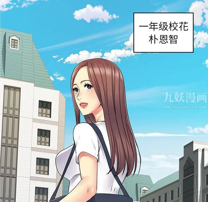 离过婚的她 第28话 第12页