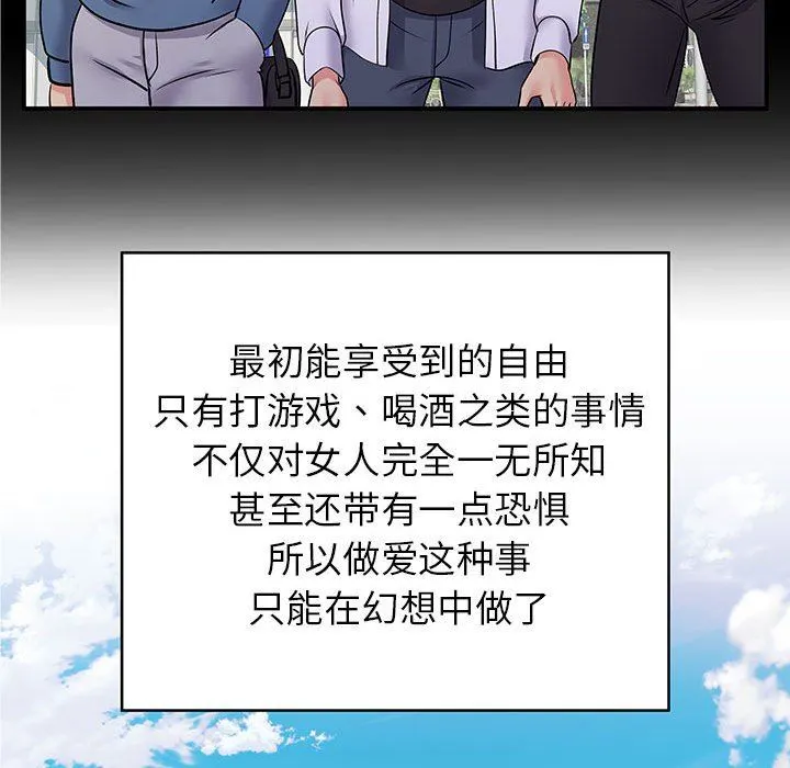 离过婚的她 第28话 第11页