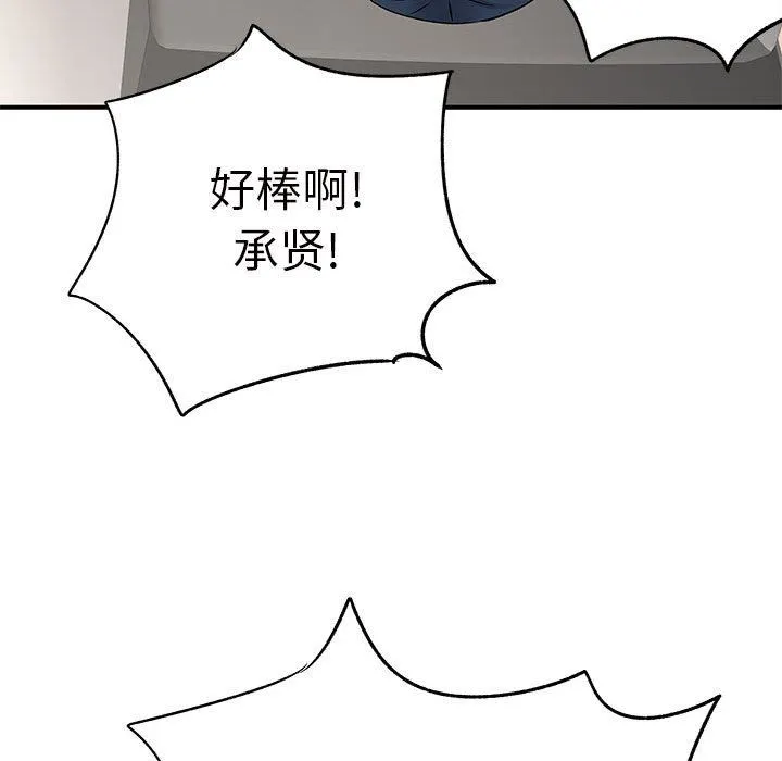 离过婚的她 第28话 第116页