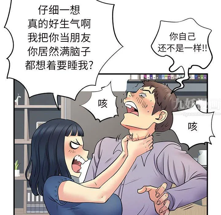 离过婚的她 第28话 第71页