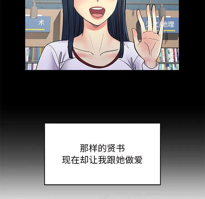 离过婚的她 第28话 第30页