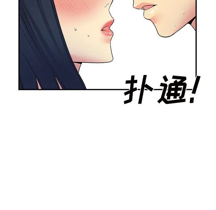 离过婚的她 第28话 第75页