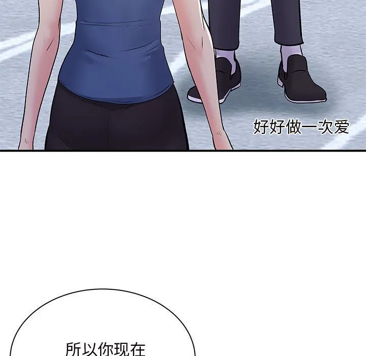 离过婚的她 第28话 第56页