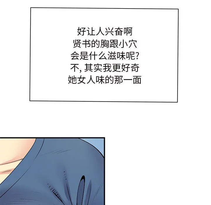 离过婚的她 第28话 第36页