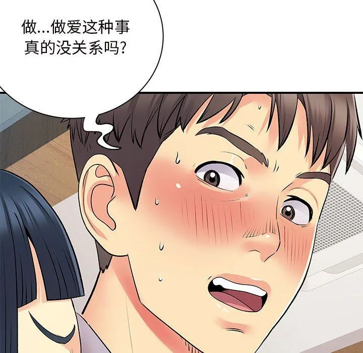 离过婚的她 第28话 第59页
