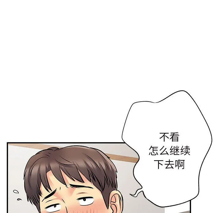离过婚的她 第28话 第86页