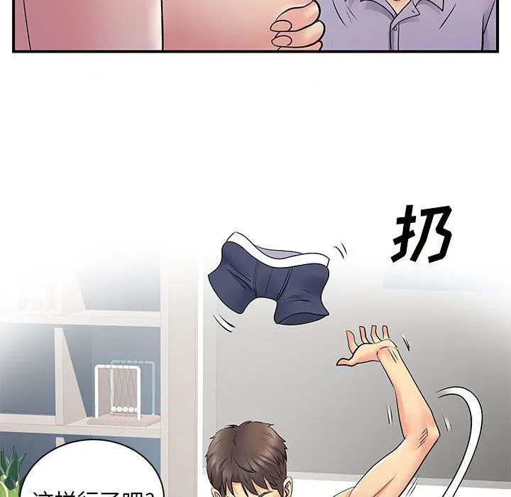 离过婚的她 第28话 第89页