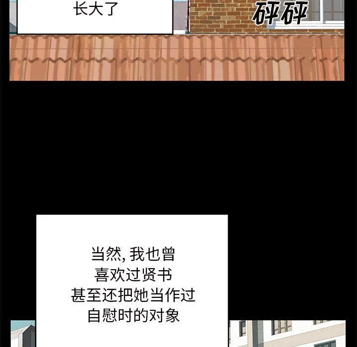 离过婚的她 第28话 第23页