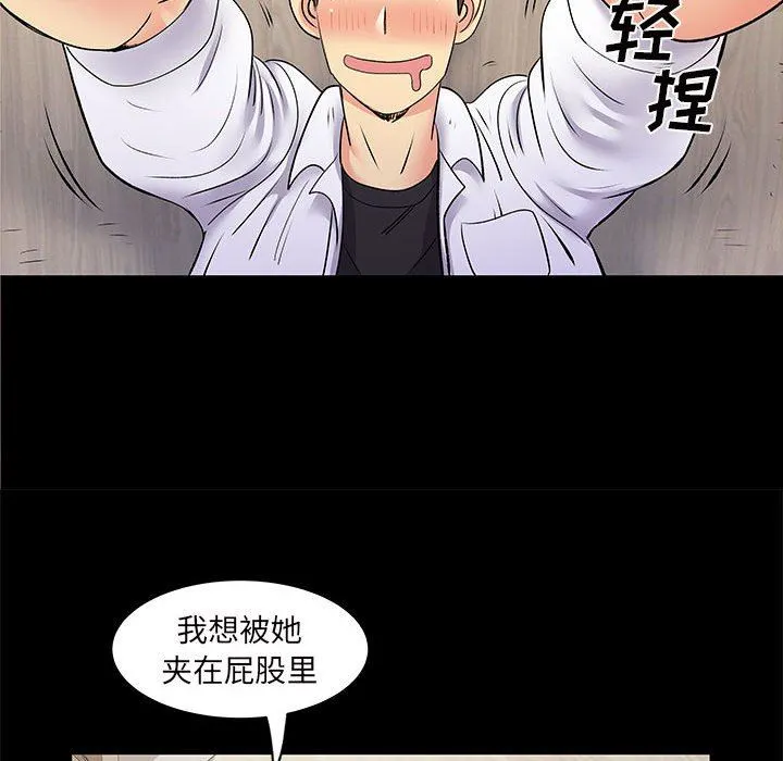 离过婚的她 第28话 第18页