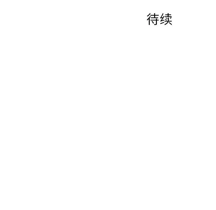 离过婚的她 第28话 第118页