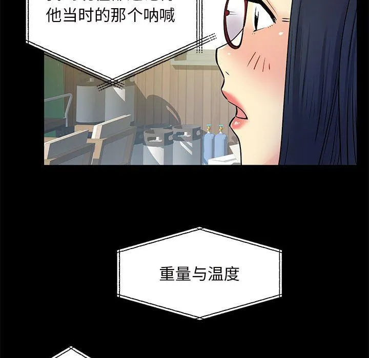 离过婚的她 第28话 第50页